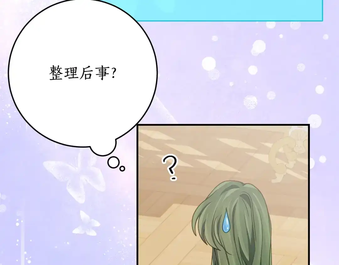《刻薄公爵家的合约女儿》第80话 用我当祭品 第76页