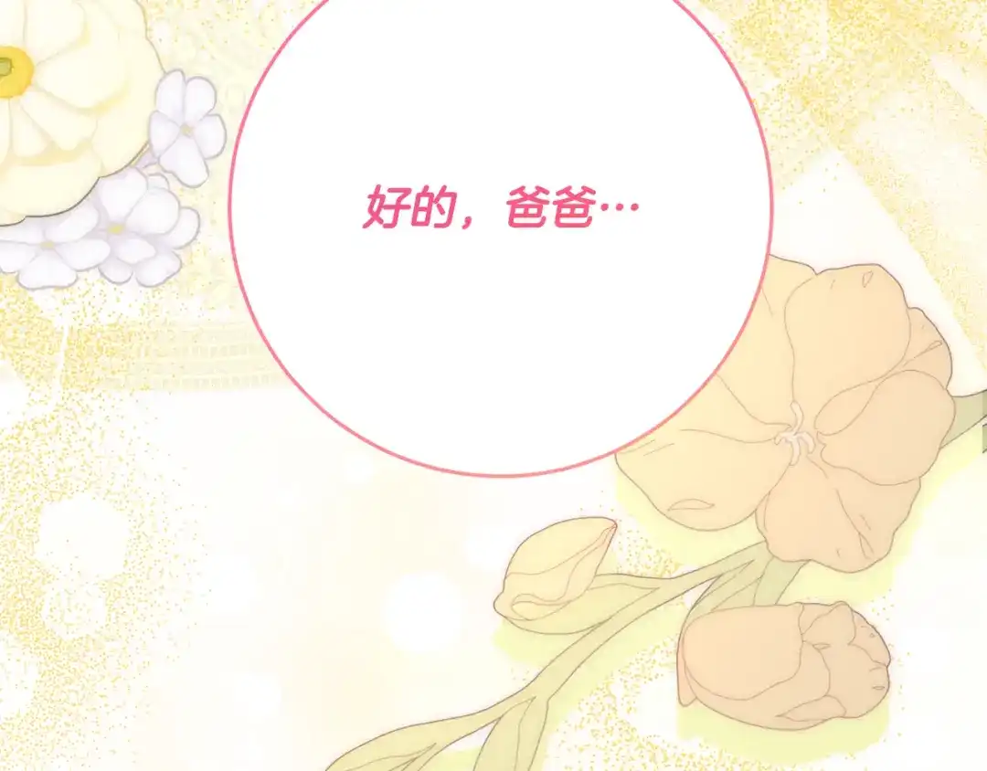 《刻薄公爵家的合约女儿》第80话 用我当祭品 第43页