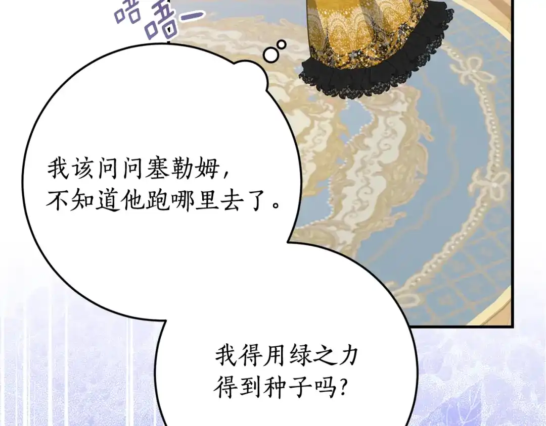 《刻薄公爵家的合约女儿》第80话 用我当祭品 第70页