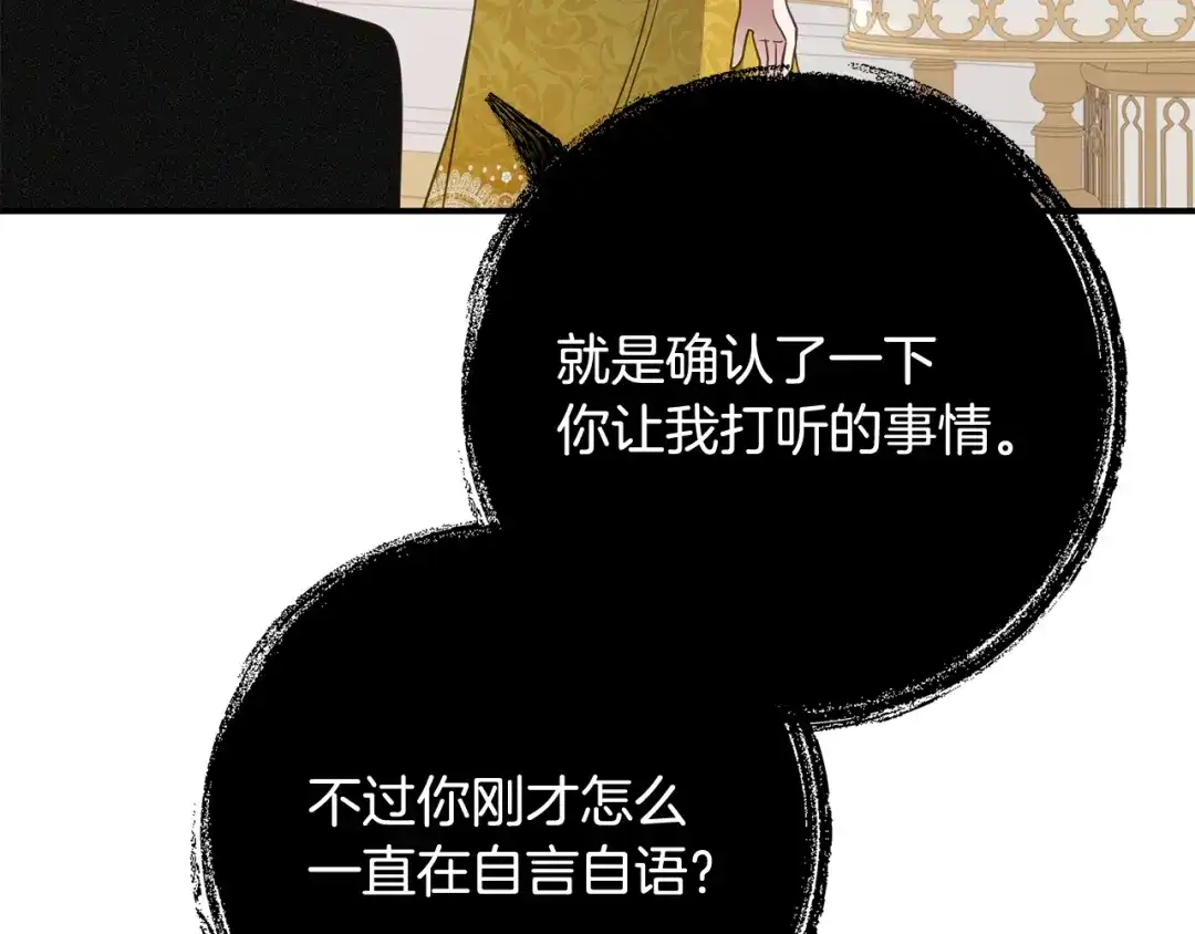 《刻薄公爵家的合约女儿》第80话 用我当祭品 第112页