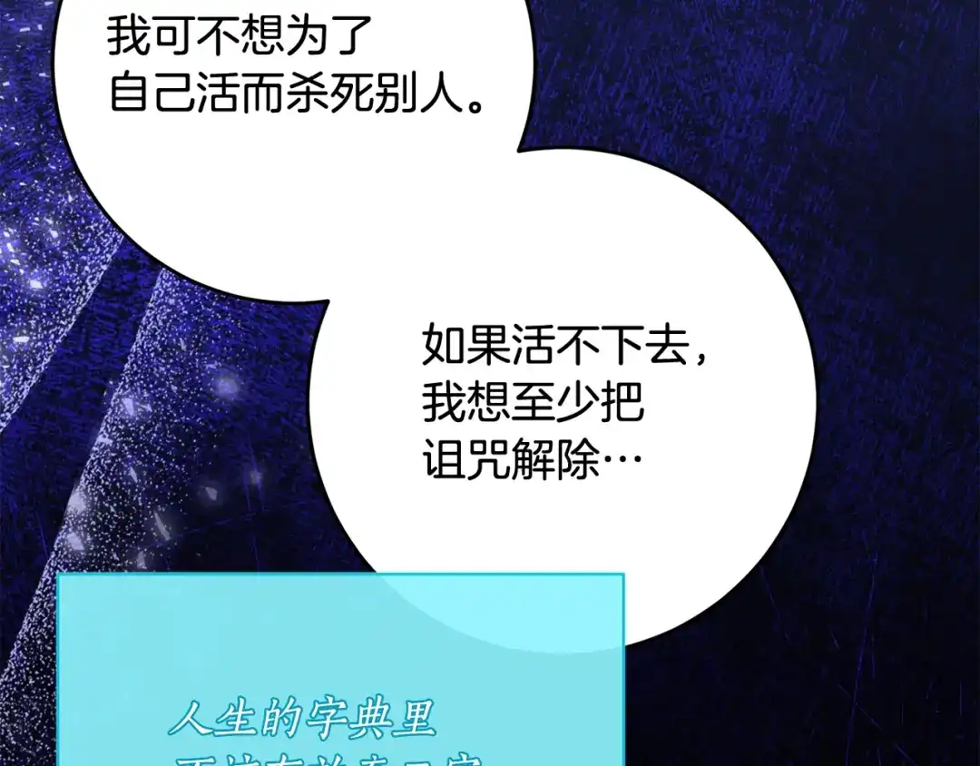 《刻薄公爵家的合约女儿》第80话 用我当祭品 第94页