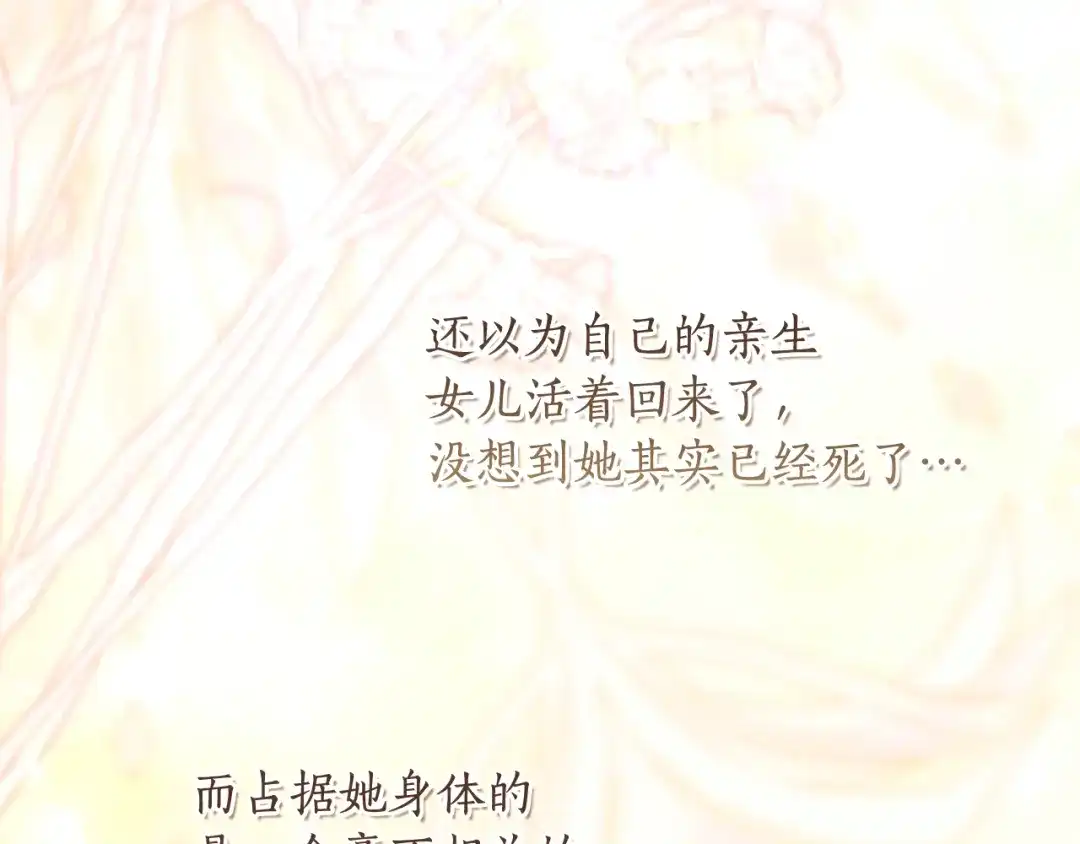 《刻薄公爵家的合约女儿》第80话 用我当祭品 第20页