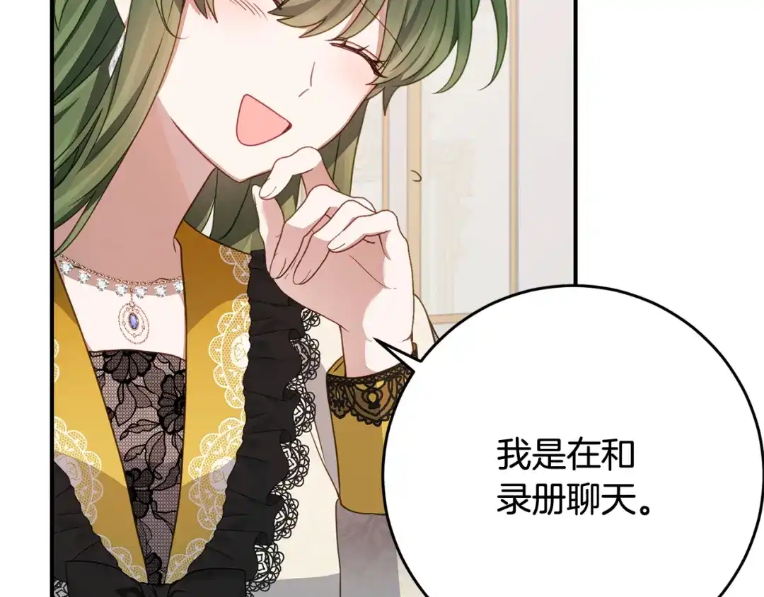《刻薄公爵家的合约女儿》第80话 用我当祭品 第114页