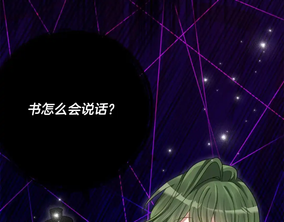 《刻薄公爵家的合约女儿》第80话 用我当祭品 第118页