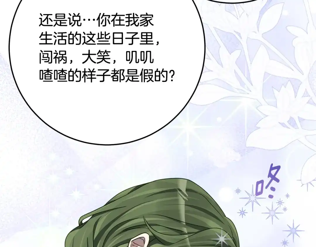 《刻薄公爵家的合约女儿》第80话 用我当祭品 第32页