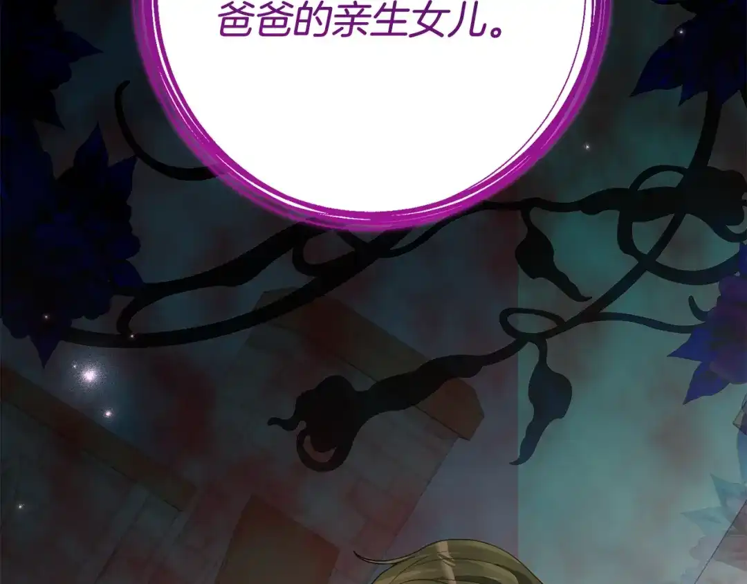 《刻薄公爵家的合约女儿》第80话 用我当祭品 第2页