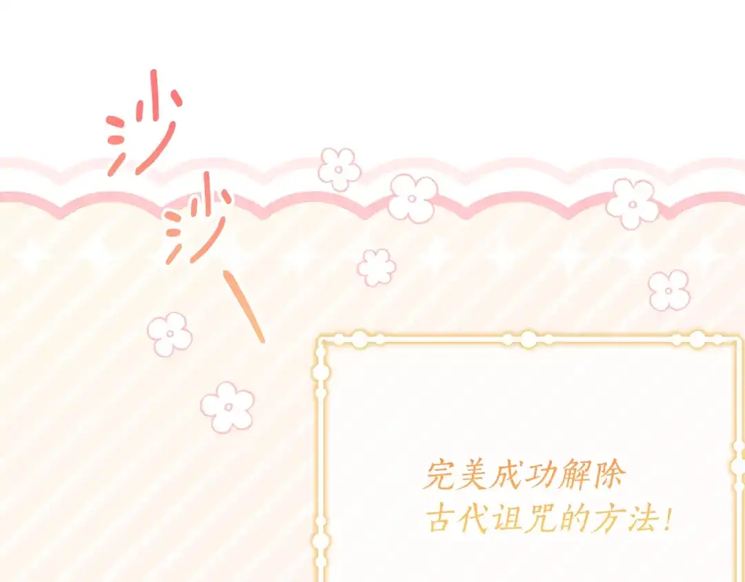 《刻薄公爵家的合约女儿》第80话 用我当祭品 第55页