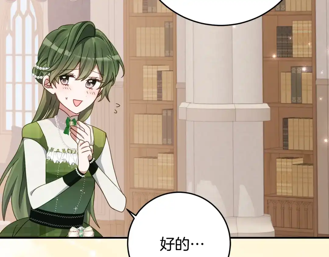 《刻薄公爵家的合约女儿》第81话 不再只为复仇而活 第113页