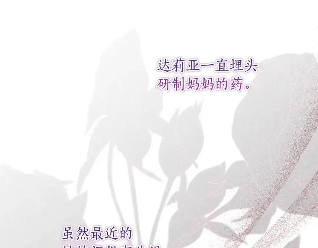 《刻薄公爵家的合约女儿》第81话 不再只为复仇而活 第170页