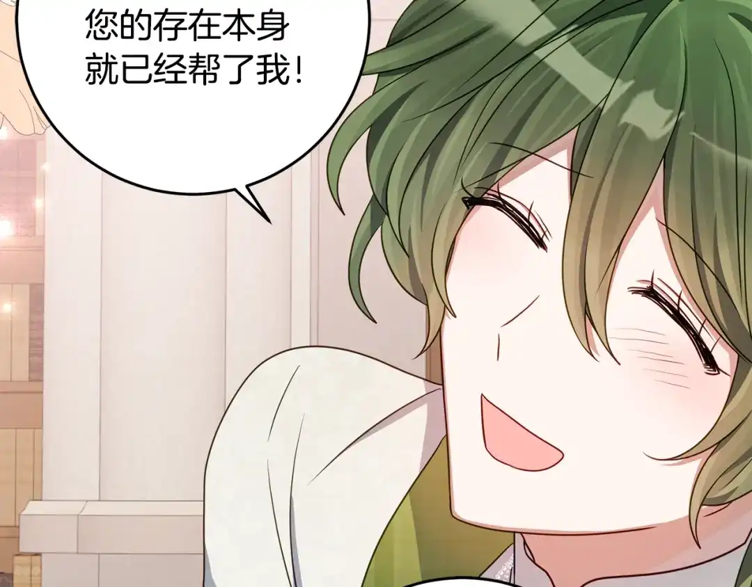 《刻薄公爵家的合约女儿》第81话 不再只为复仇而活 第139页