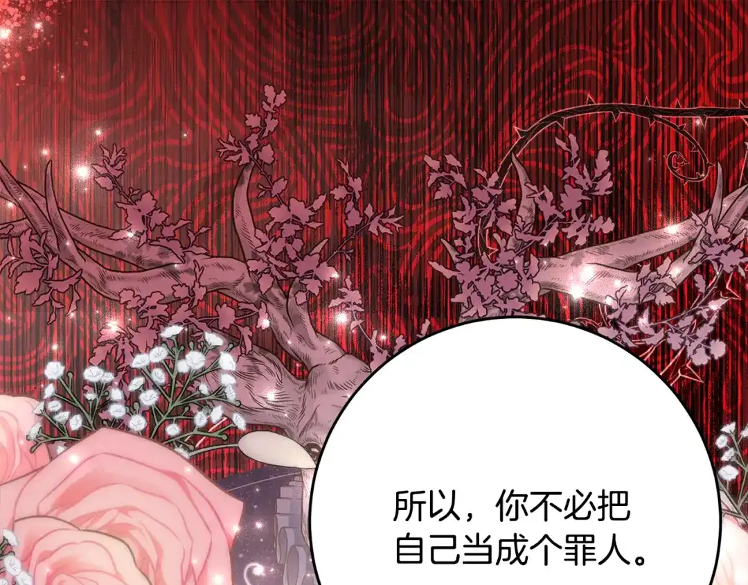 《刻薄公爵家的合约女儿》第81话 不再只为复仇而活 第70页