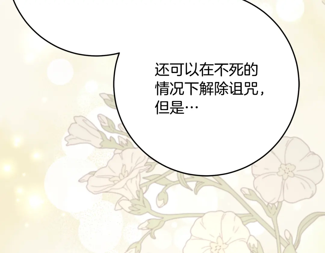 《刻薄公爵家的合约女儿》第81话 不再只为复仇而活 第90页