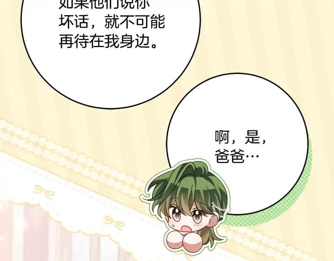 《刻薄公爵家的合约女儿》第81话 不再只为复仇而活 第18页