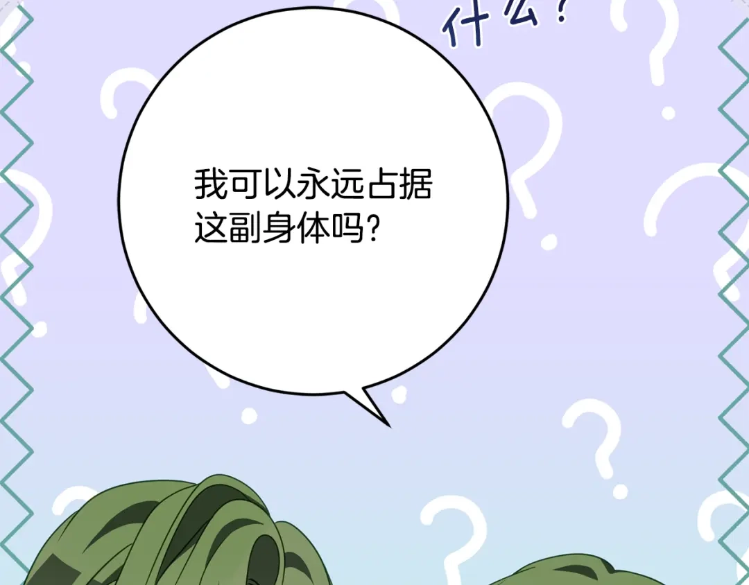 《刻薄公爵家的合约女儿》第81话 不再只为复仇而活 第48页