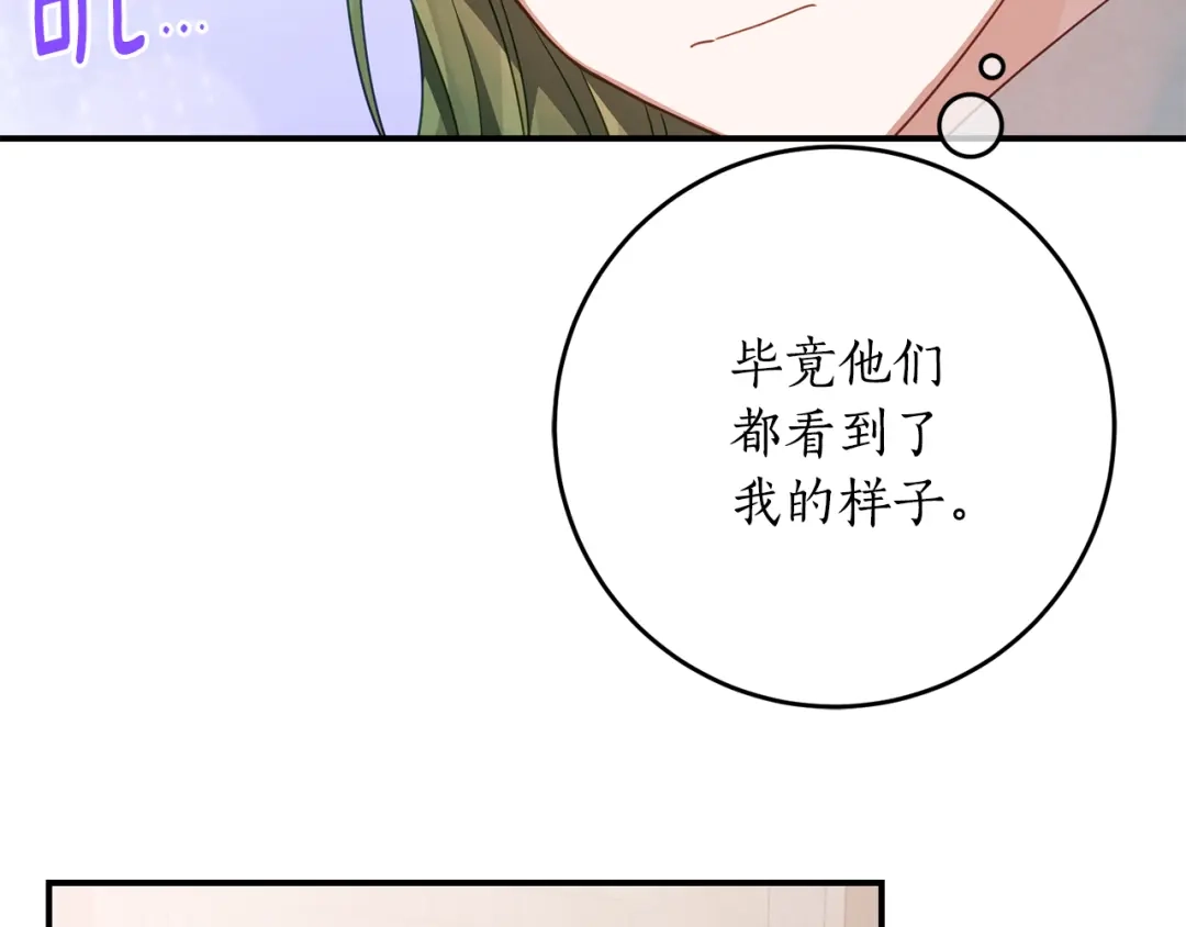 《刻薄公爵家的合约女儿》第81话 不再只为复仇而活 第15页
