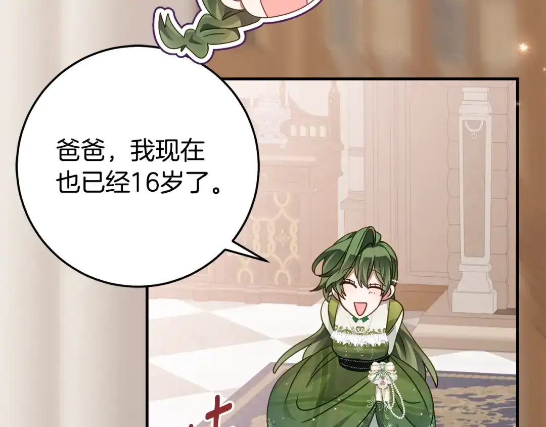 《刻薄公爵家的合约女儿》第81话 不再只为复仇而活 第123页