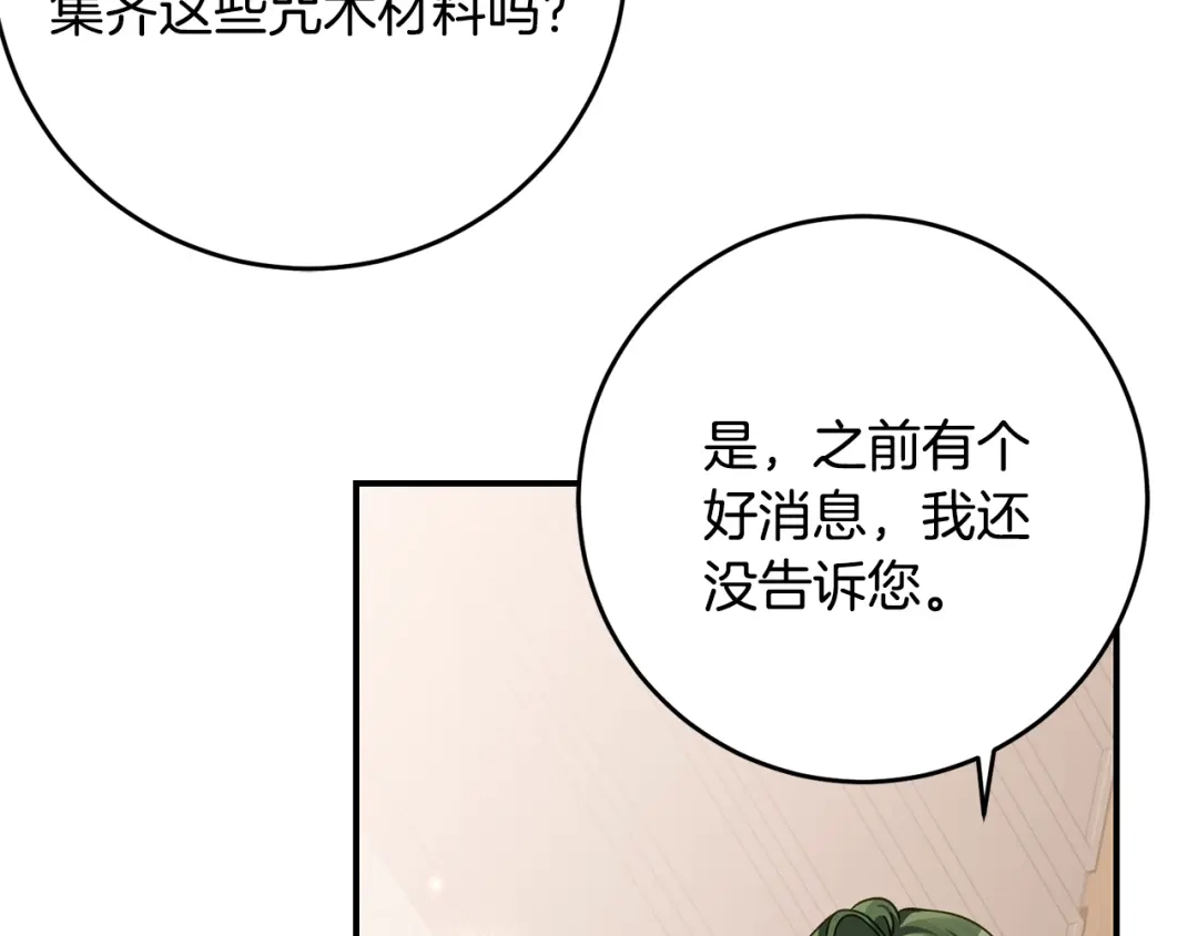 《刻薄公爵家的合约女儿》第81话 不再只为复仇而活 第87页