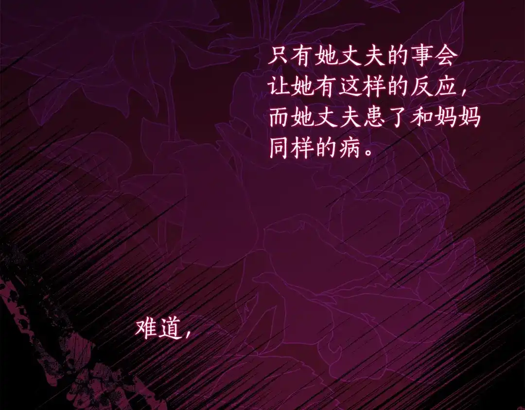 《刻薄公爵家的合约女儿》第81话 不再只为复仇而活 第185页