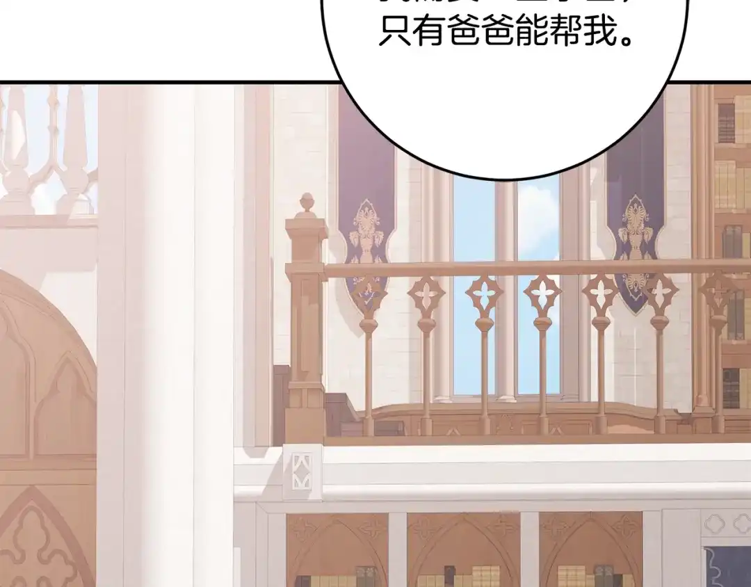 《刻薄公爵家的合约女儿》第81话 不再只为复仇而活 第43页