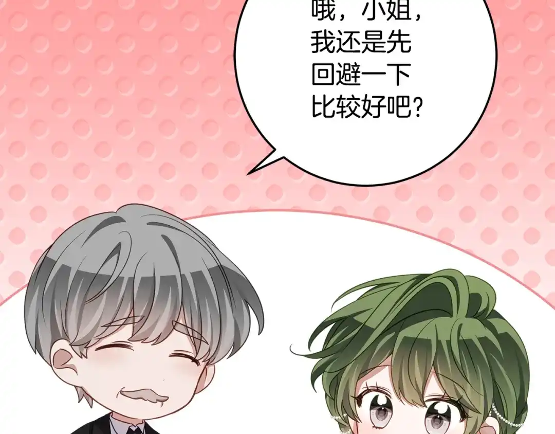 《刻薄公爵家的合约女儿》第81话 不再只为复仇而活 第9页