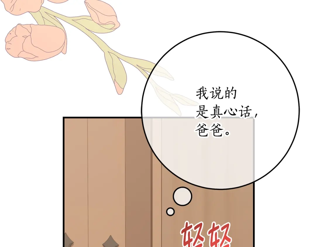 《刻薄公爵家的合约女儿》第81话 不再只为复仇而活 第143页