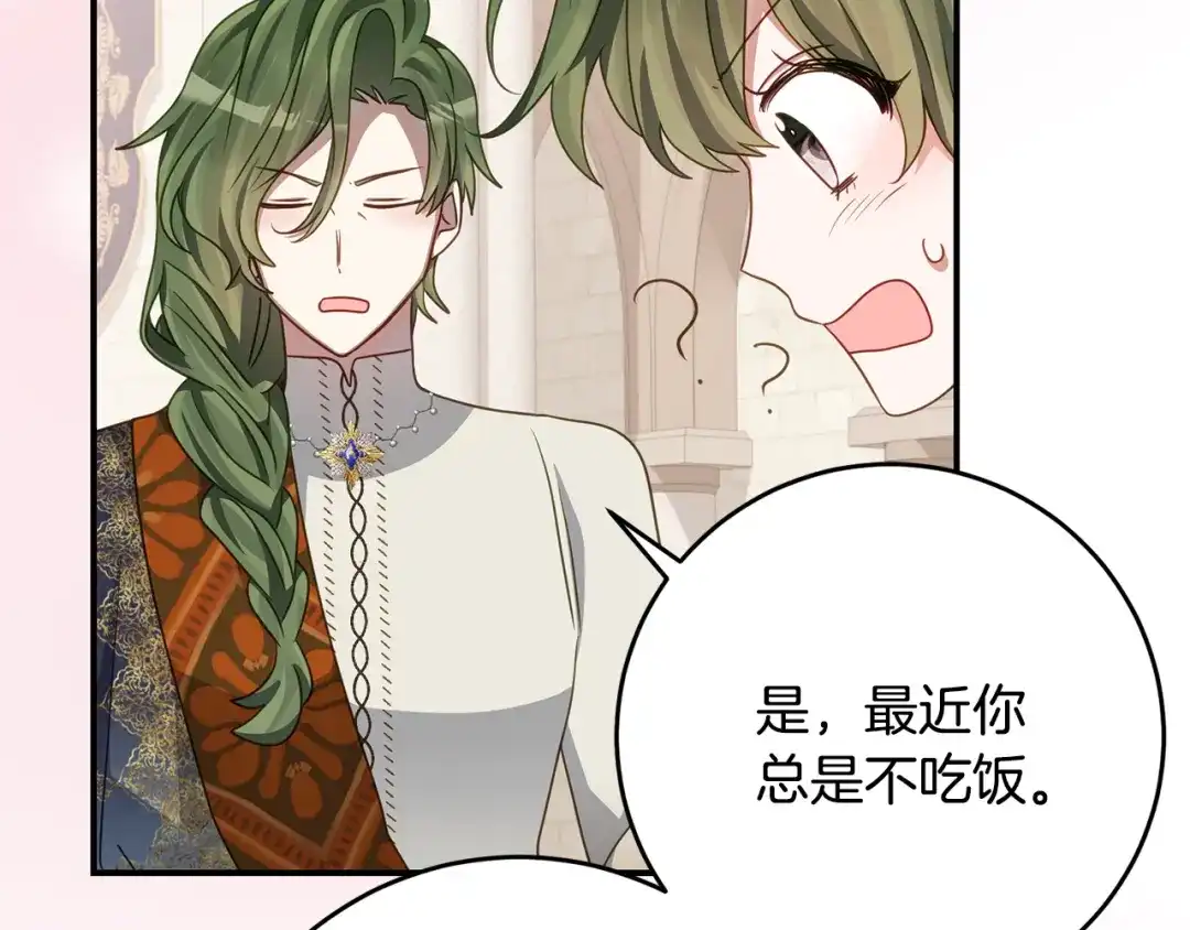《刻薄公爵家的合约女儿》第81话 不再只为复仇而活 第25页