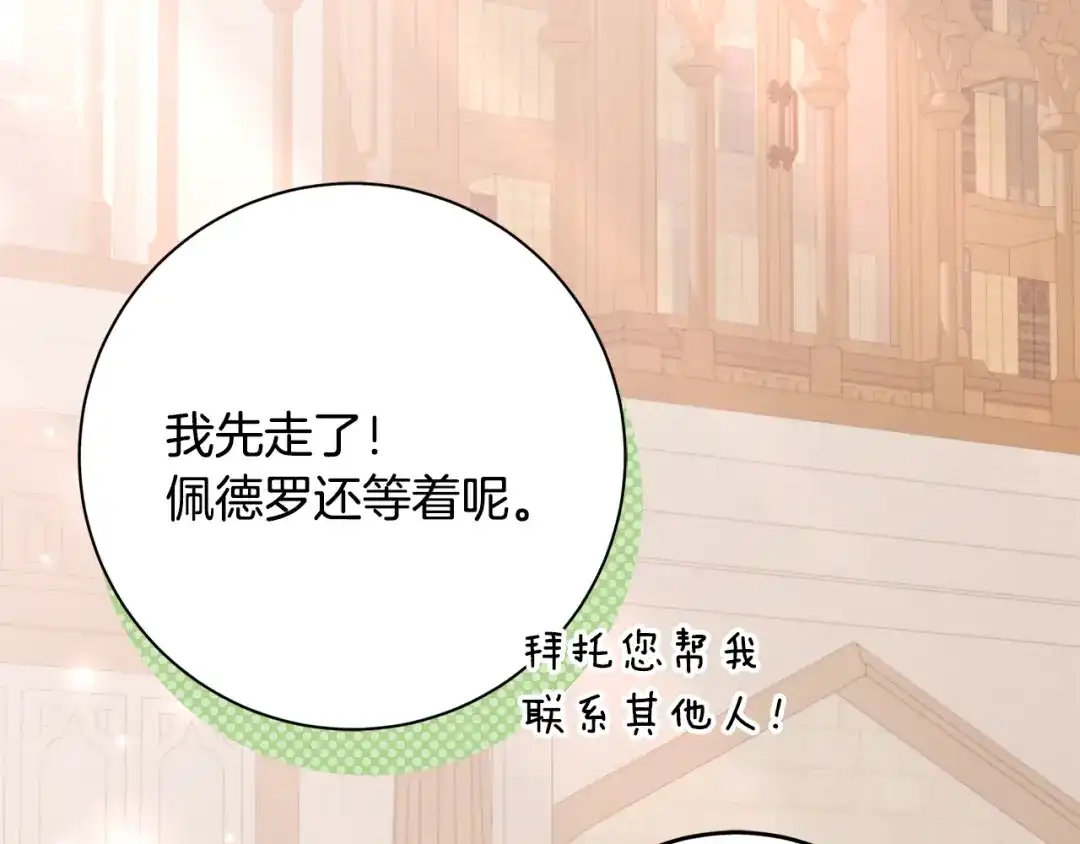 《刻薄公爵家的合约女儿》第81话 不再只为复仇而活 第141页
