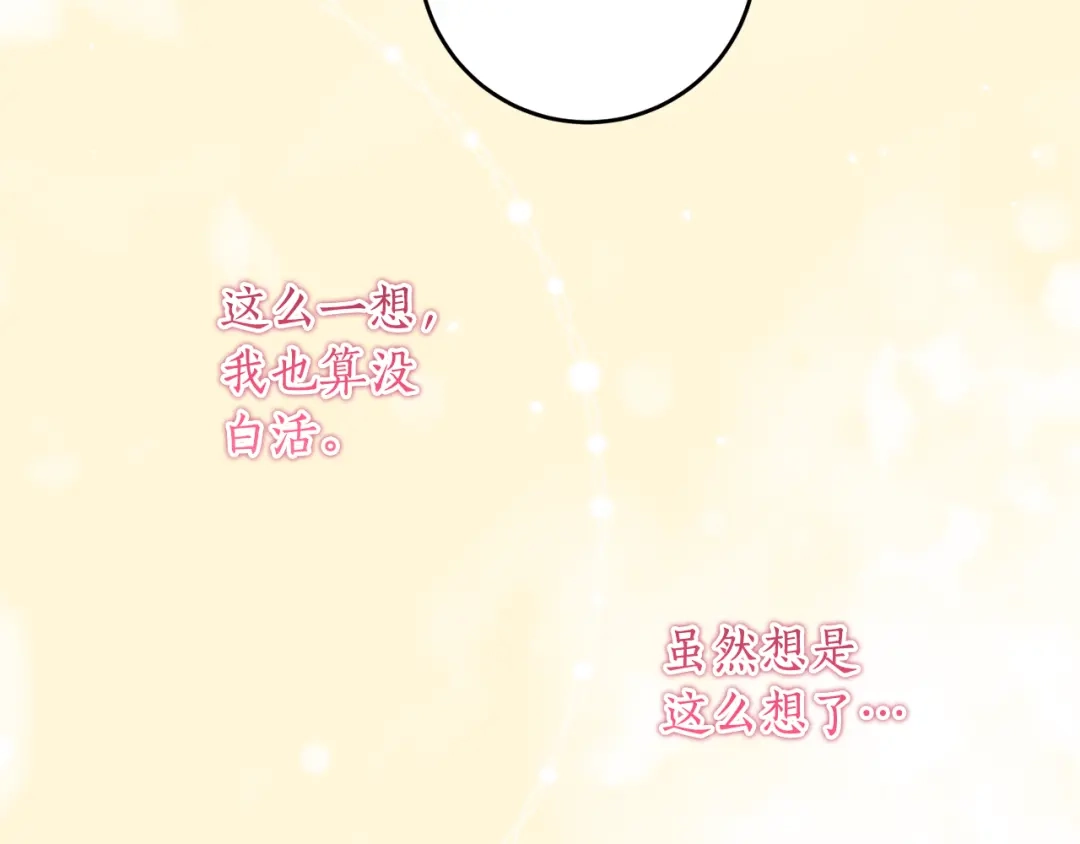 《刻薄公爵家的合约女儿》第81话 不再只为复仇而活 第114页