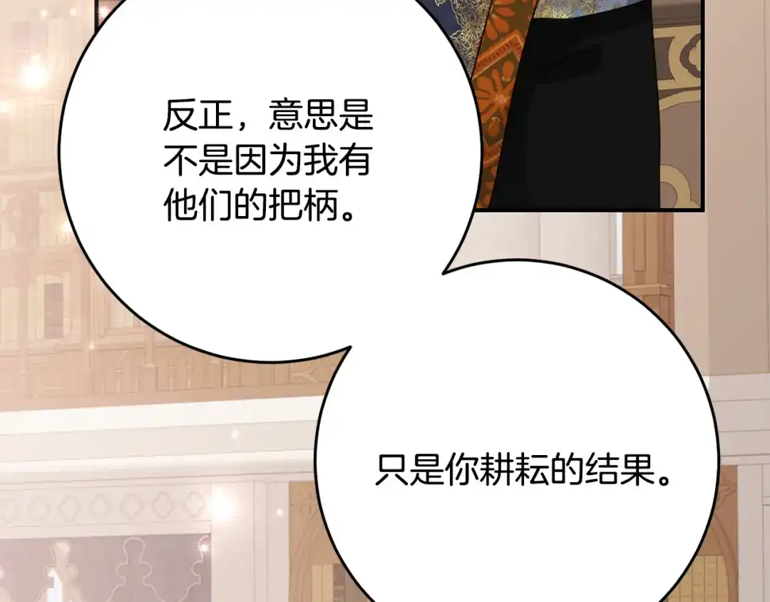 《刻薄公爵家的合约女儿》第81话 不再只为复仇而活 第112页
