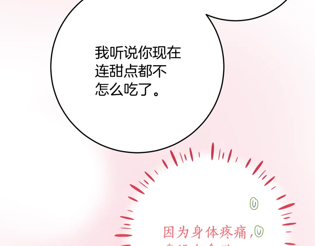 《刻薄公爵家的合约女儿》第81话 不再只为复仇而活 第26页