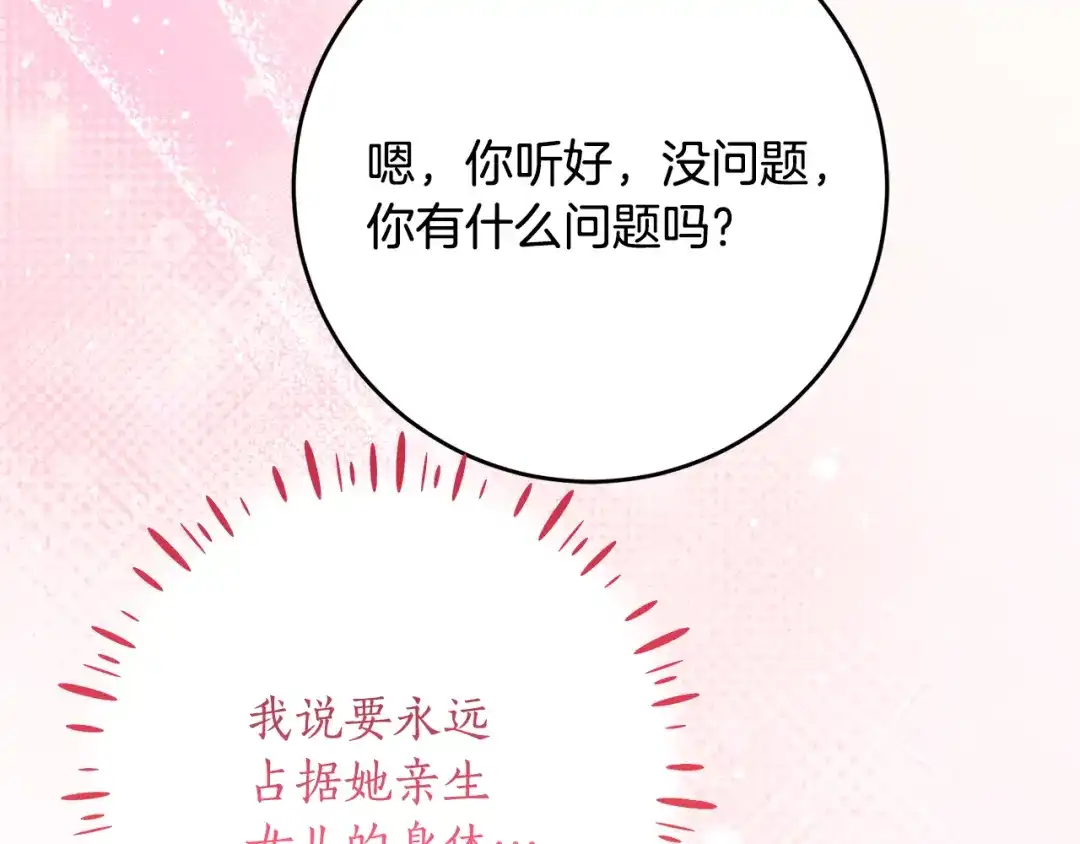 《刻薄公爵家的合约女儿》第81话 不再只为复仇而活 第50页