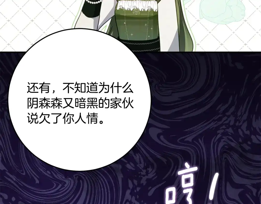 《刻薄公爵家的合约女儿》第81话 不再只为复仇而活 第105页
