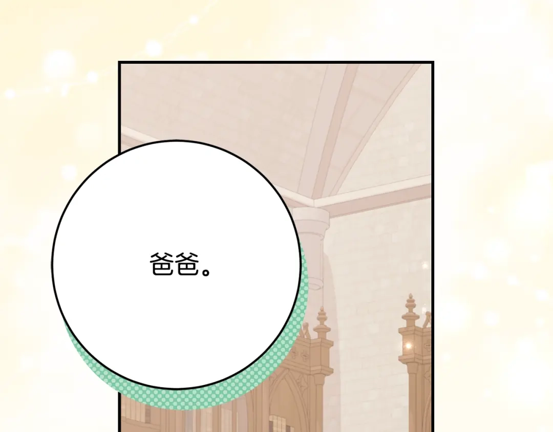 《刻薄公爵家的合约女儿》第81话 不再只为复仇而活 第116页