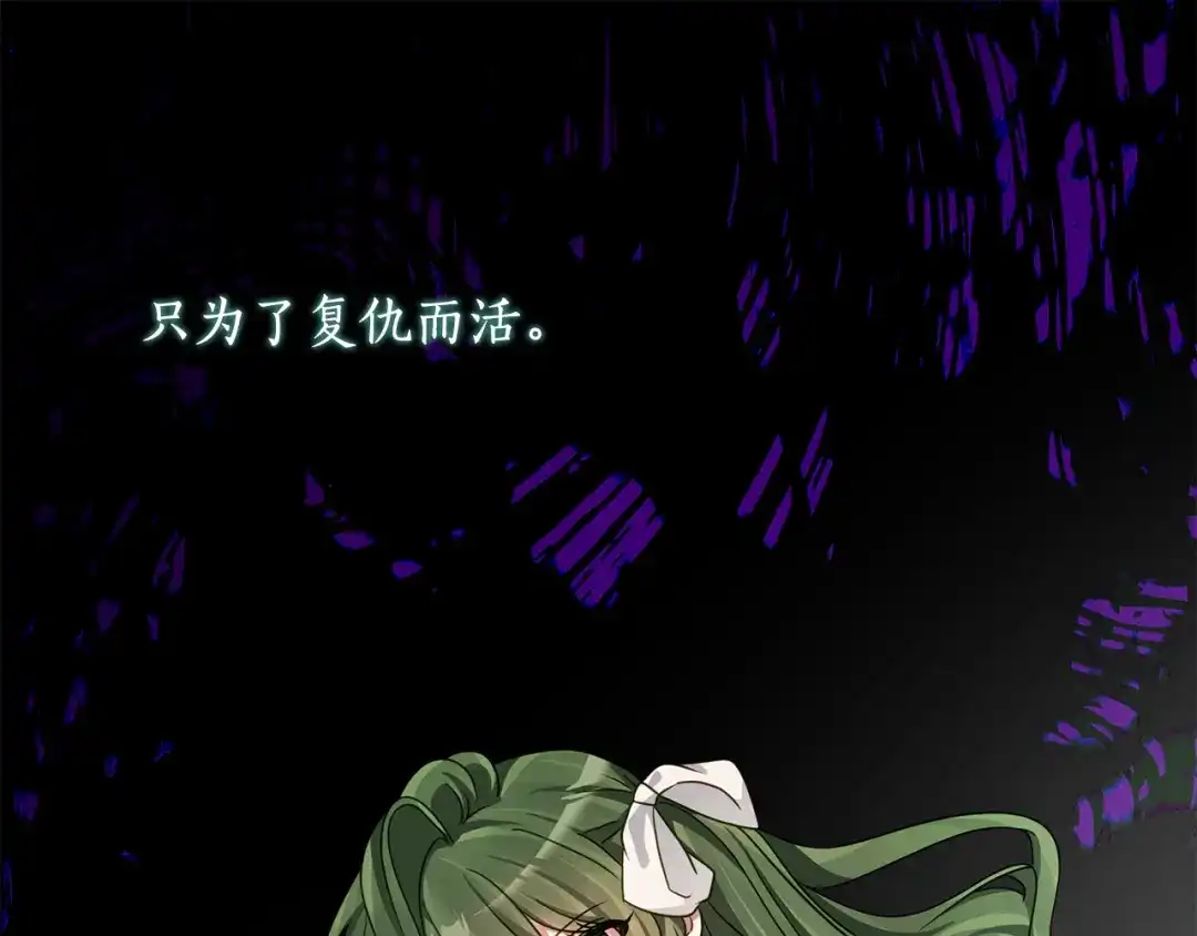 《刻薄公爵家的合约女儿》第81话 不再只为复仇而活 第147页