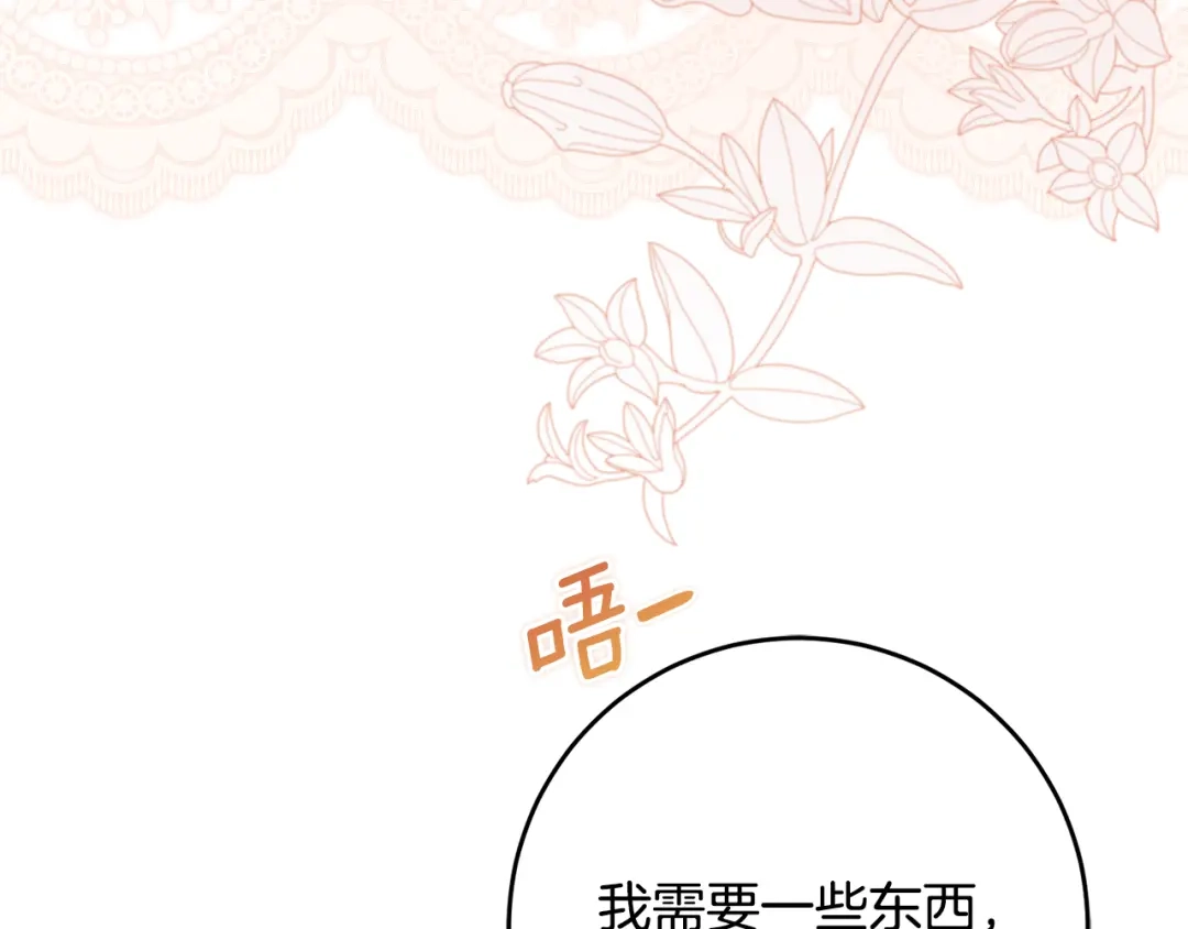 《刻薄公爵家的合约女儿》第81话 不再只为复仇而活 第42页