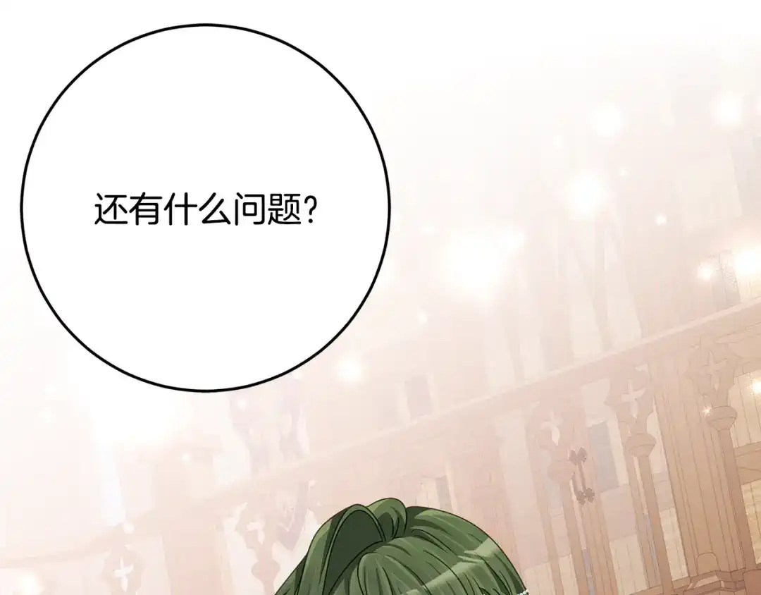 《刻薄公爵家的合约女儿》第81话 不再只为复仇而活 第56页