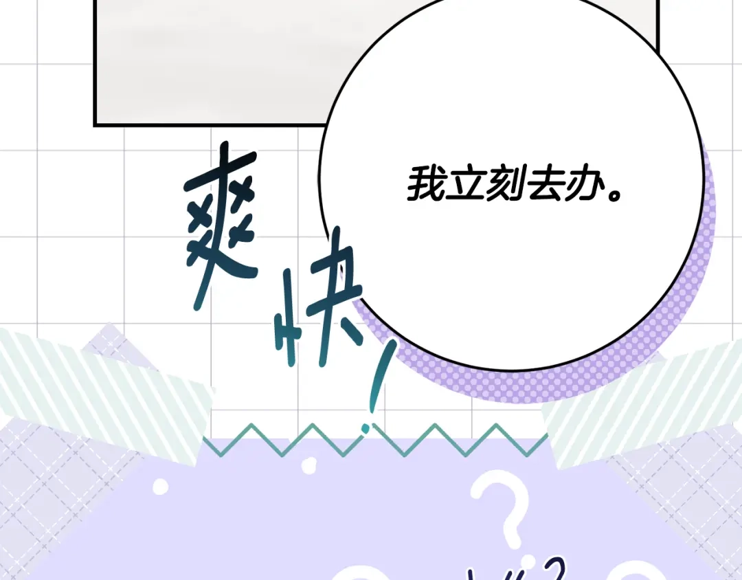《刻薄公爵家的合约女儿》第81话 不再只为复仇而活 第47页