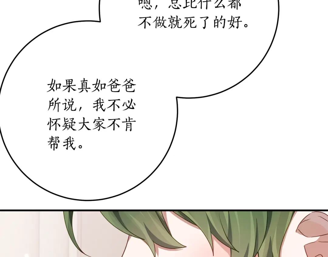 《刻薄公爵家的合约女儿》第81话 不再只为复仇而活 第129页