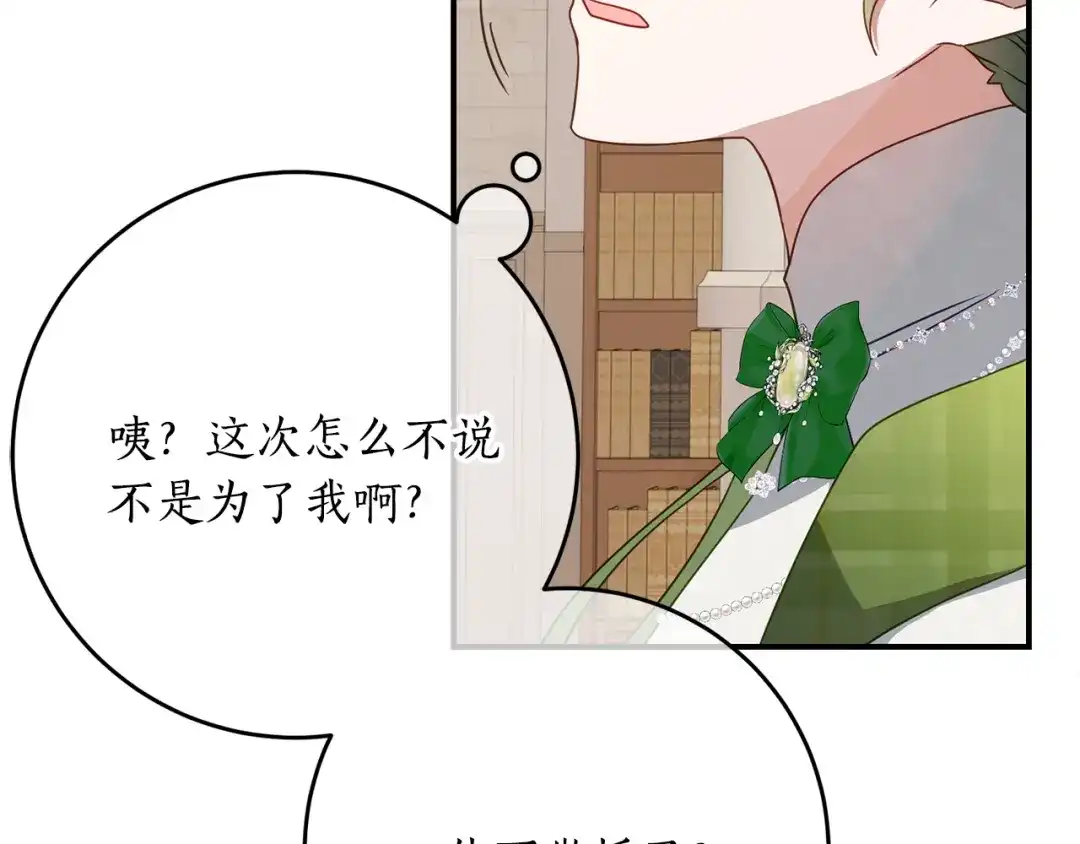《刻薄公爵家的合约女儿》第81话 不再只为复仇而活 第34页
