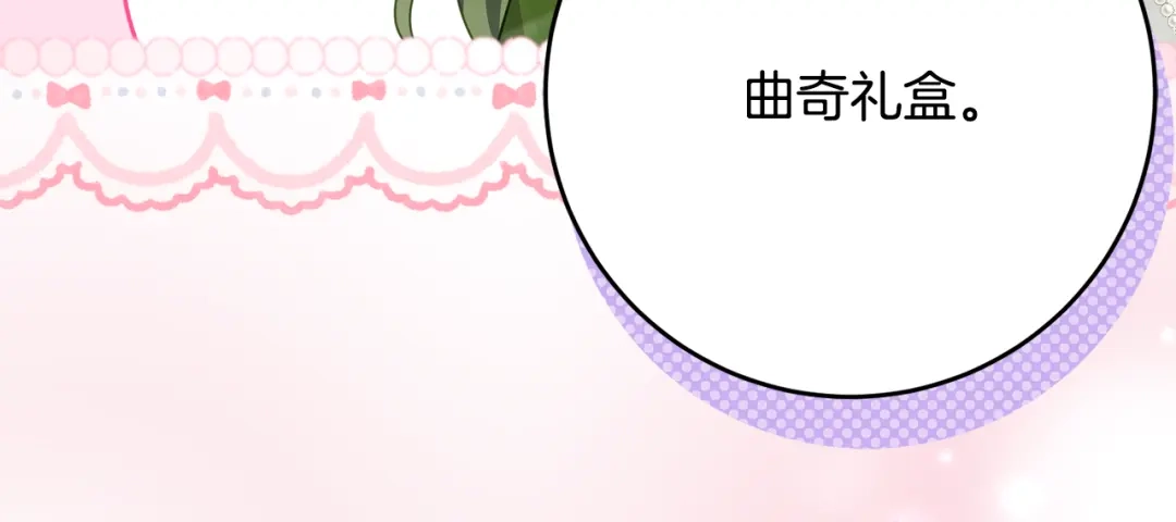《刻薄公爵家的合约女儿》第81话 不再只为复仇而活 第23页