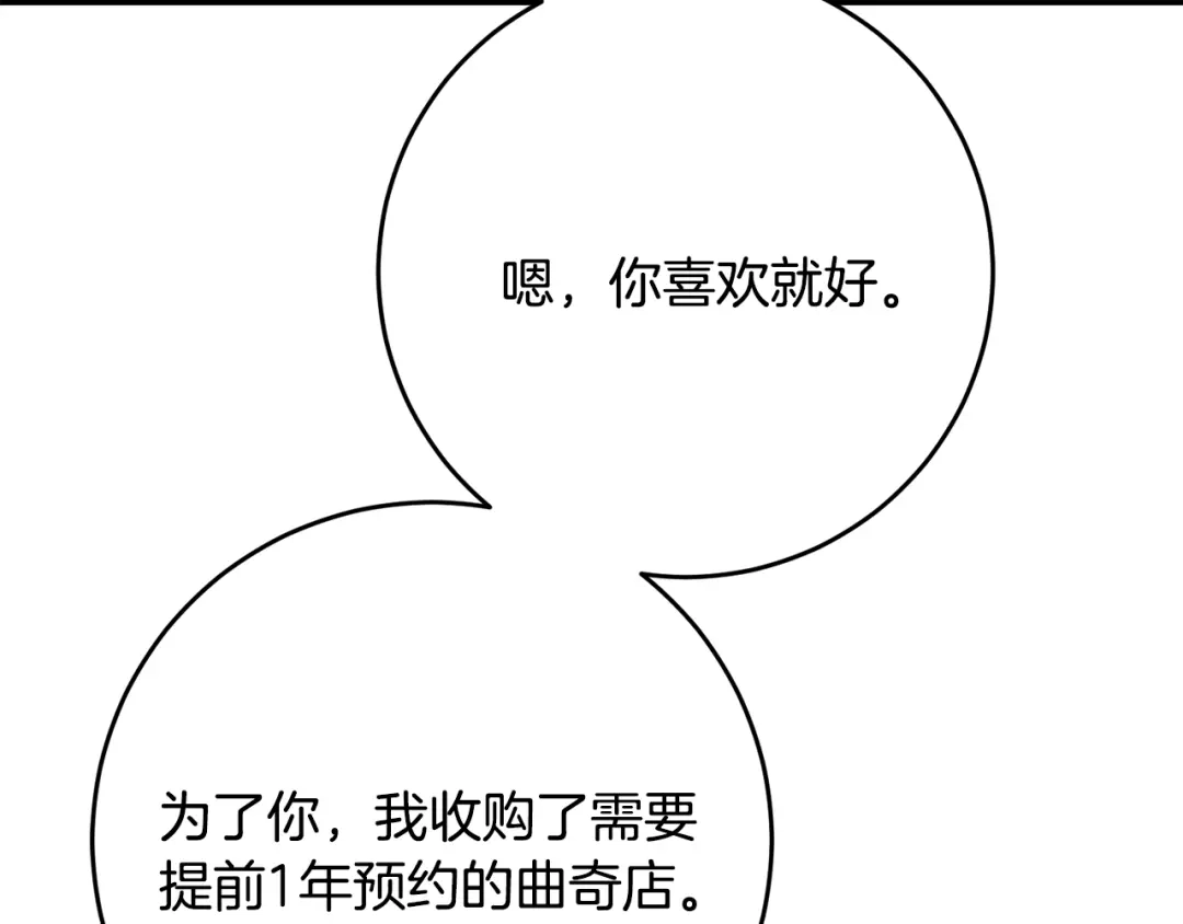 《刻薄公爵家的合约女儿》第81话 不再只为复仇而活 第32页