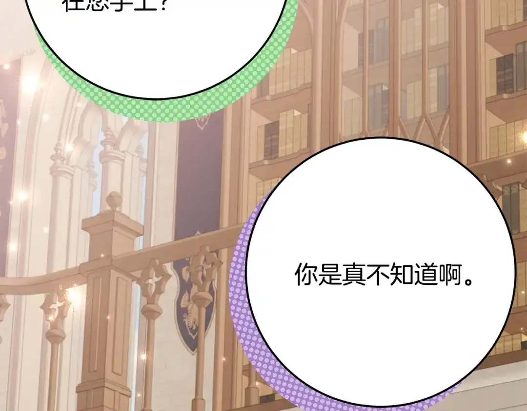 《刻薄公爵家的合约女儿》第81话 不再只为复仇而活 第97页