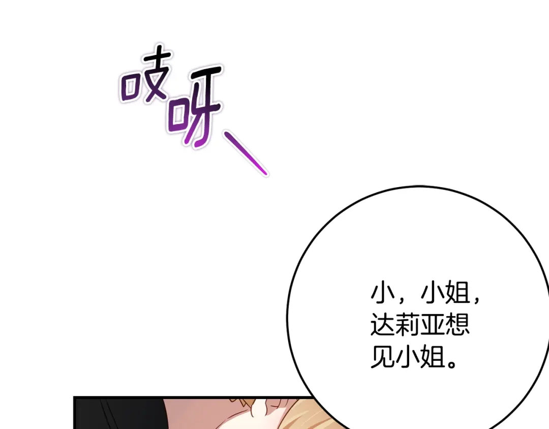 《刻薄公爵家的合约女儿》第81话 不再只为复仇而活 第164页