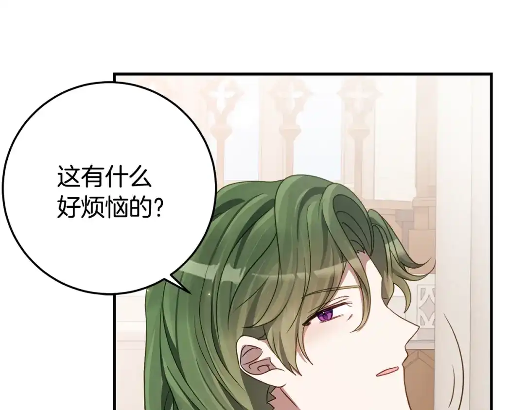 《刻薄公爵家的合约女儿》第81话 不再只为复仇而活 第94页