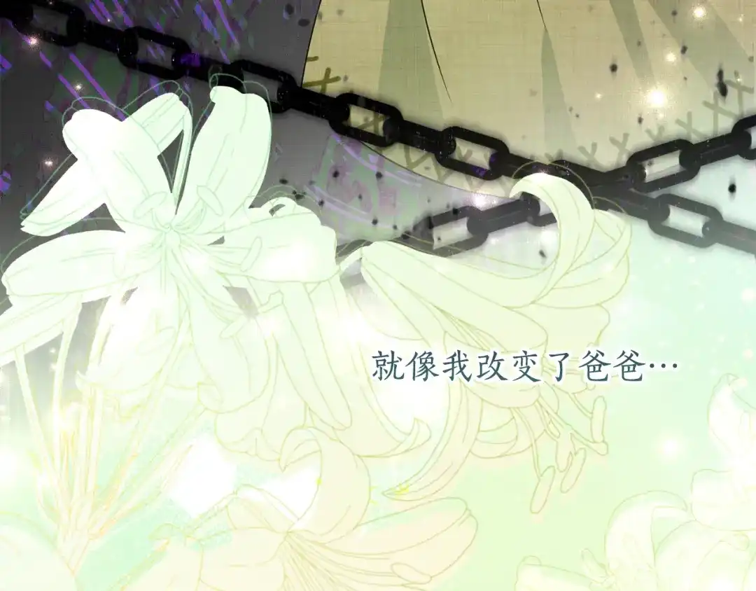 《刻薄公爵家的合约女儿》第81话 不再只为复仇而活 第149页
