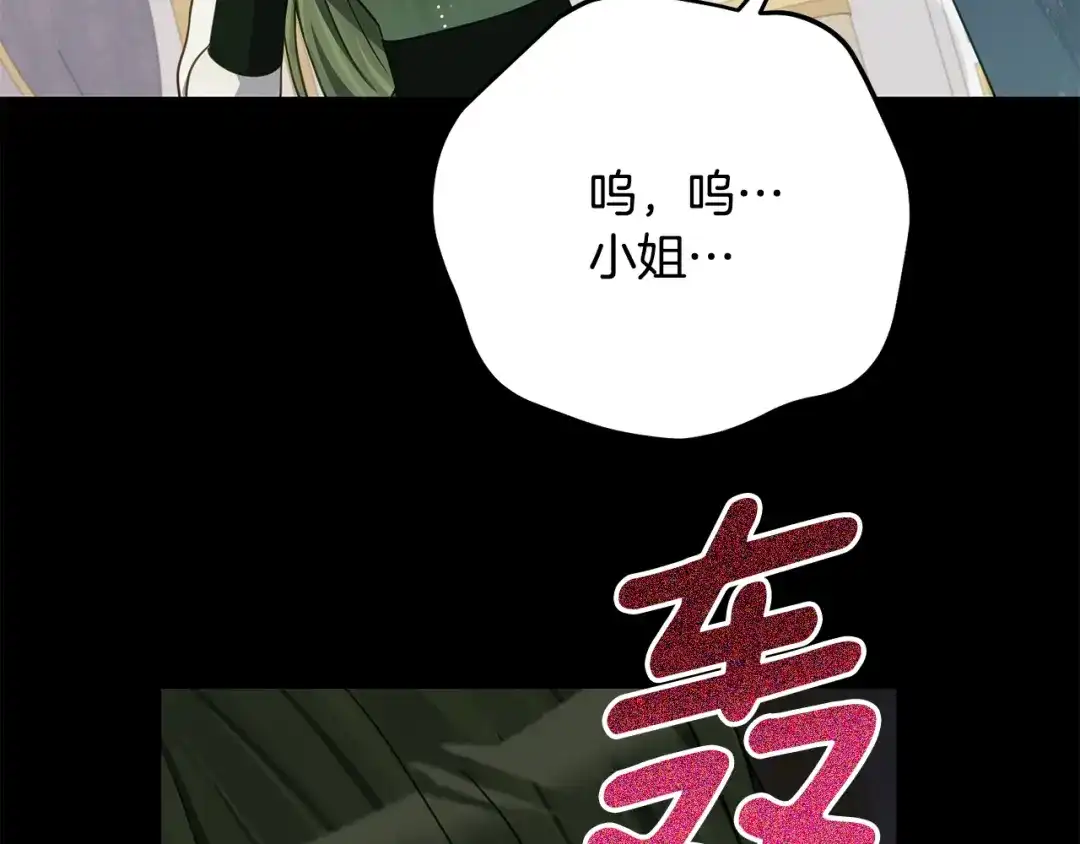《刻薄公爵家的合约女儿》第81话 不再只为复仇而活 第181页