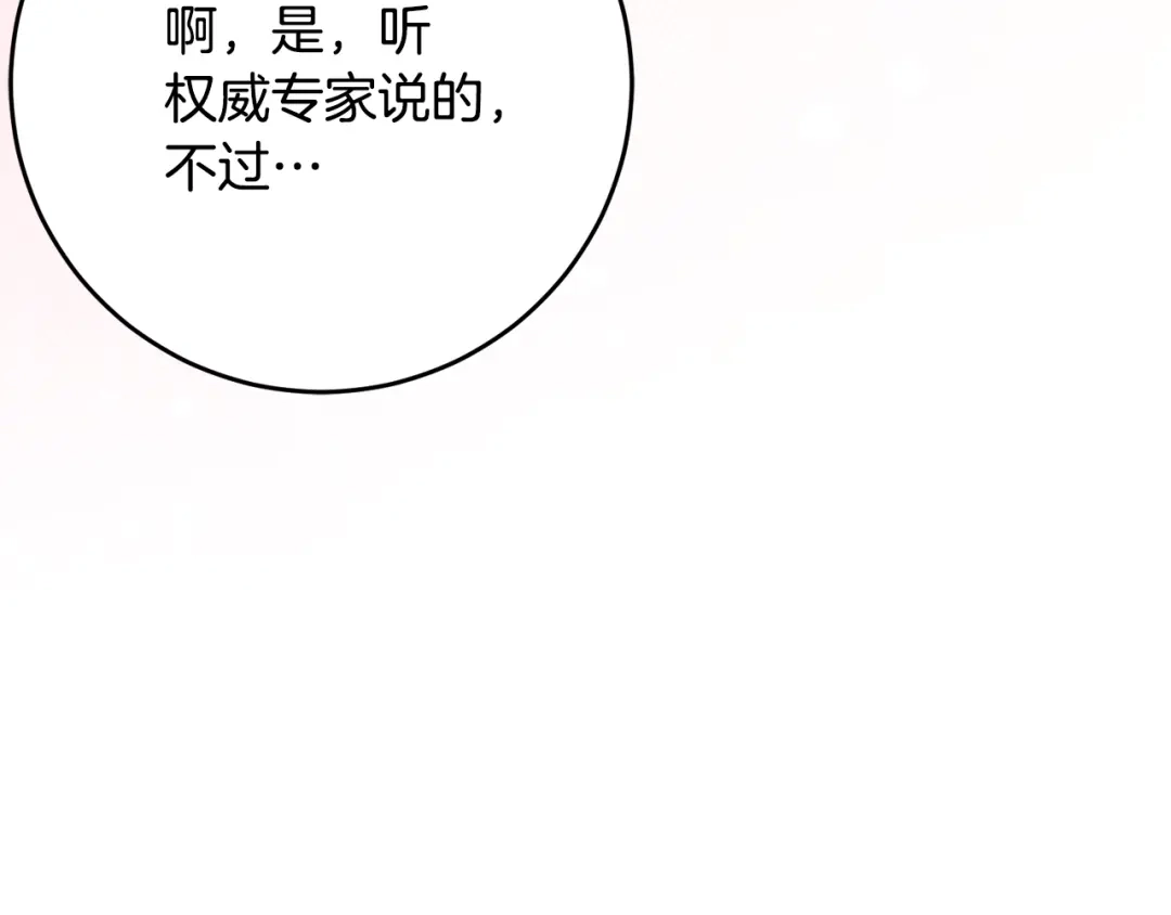 《刻薄公爵家的合约女儿》第81话 不再只为复仇而活 第54页
