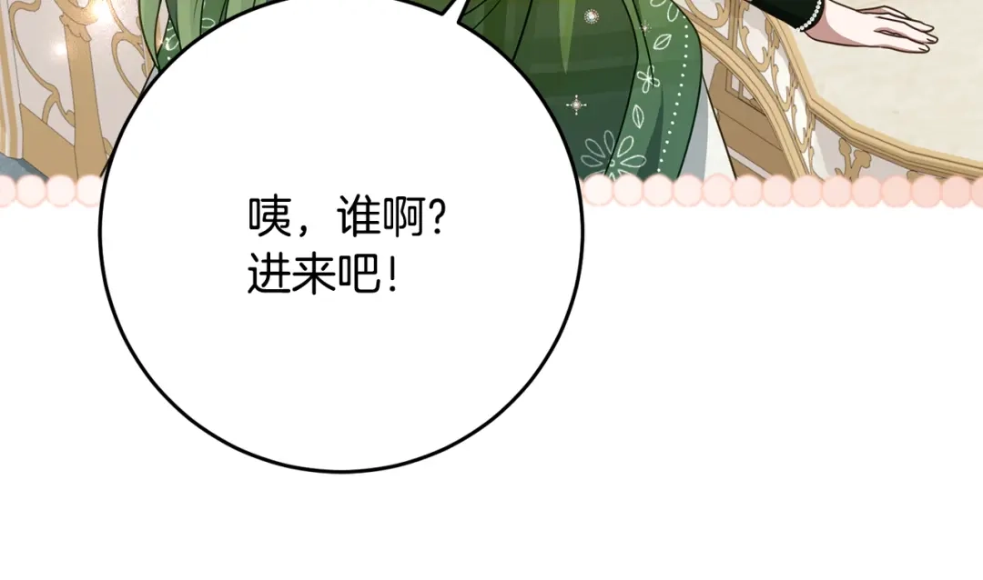 《刻薄公爵家的合约女儿》第81话 不再只为复仇而活 第163页