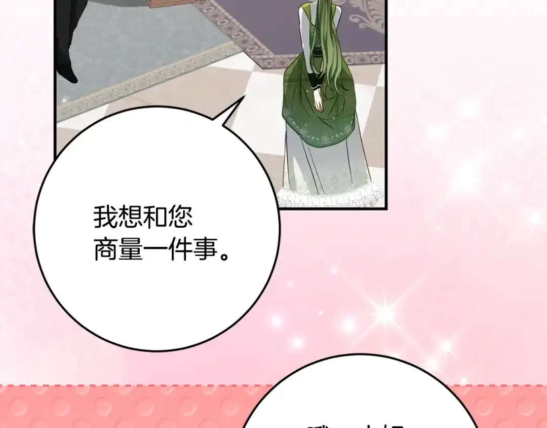 《刻薄公爵家的合约女儿》第81话 不再只为复仇而活 第8页