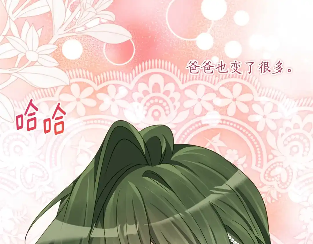 《刻薄公爵家的合约女儿》第81话 不再只为复仇而活 第39页